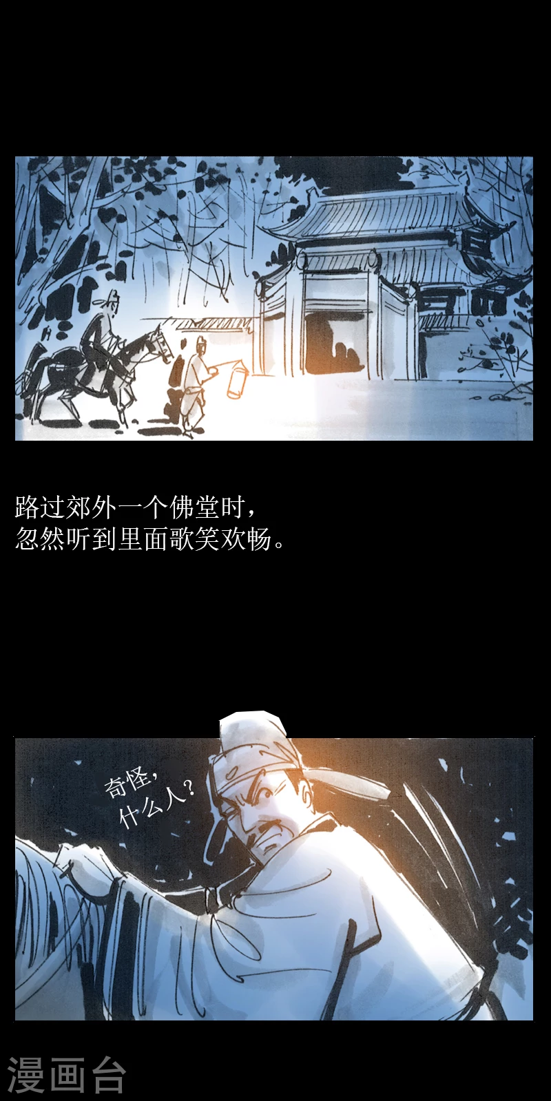 第1话 奇梦 第2页