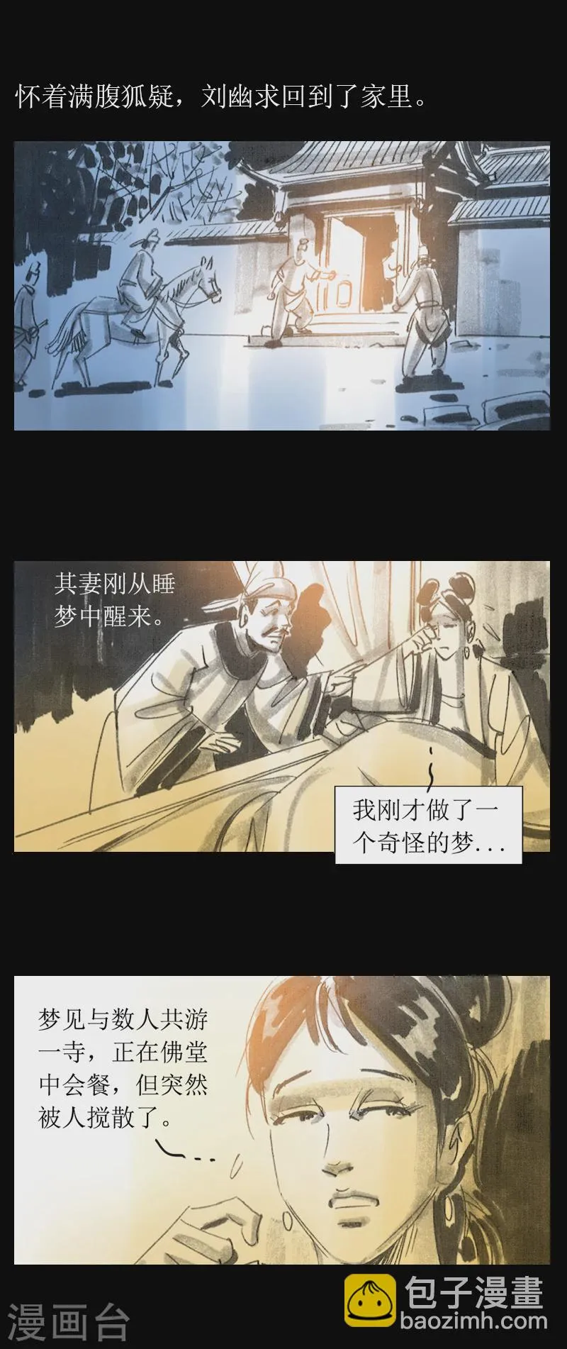 第1话 奇梦 第9页