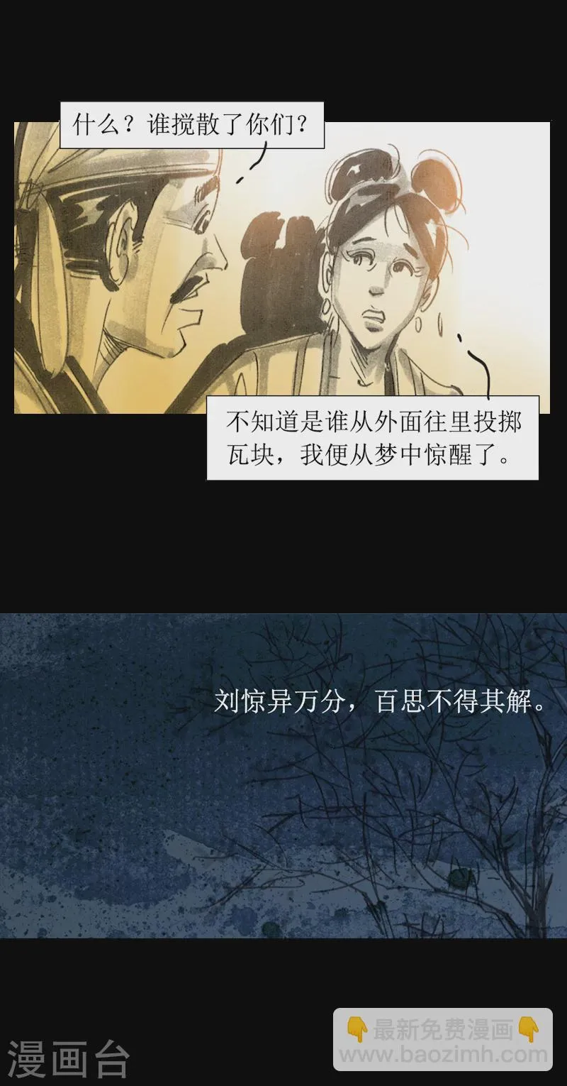 第1话 奇梦 第10页
