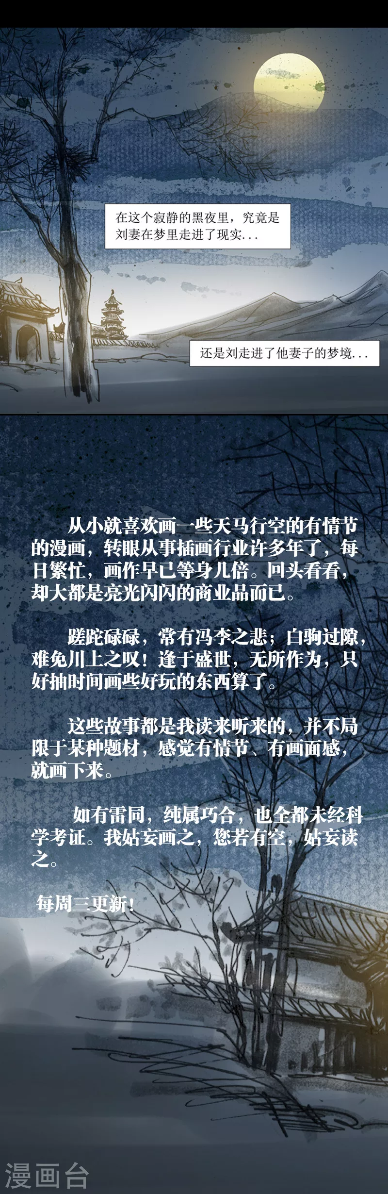 第1话 奇梦 第11页