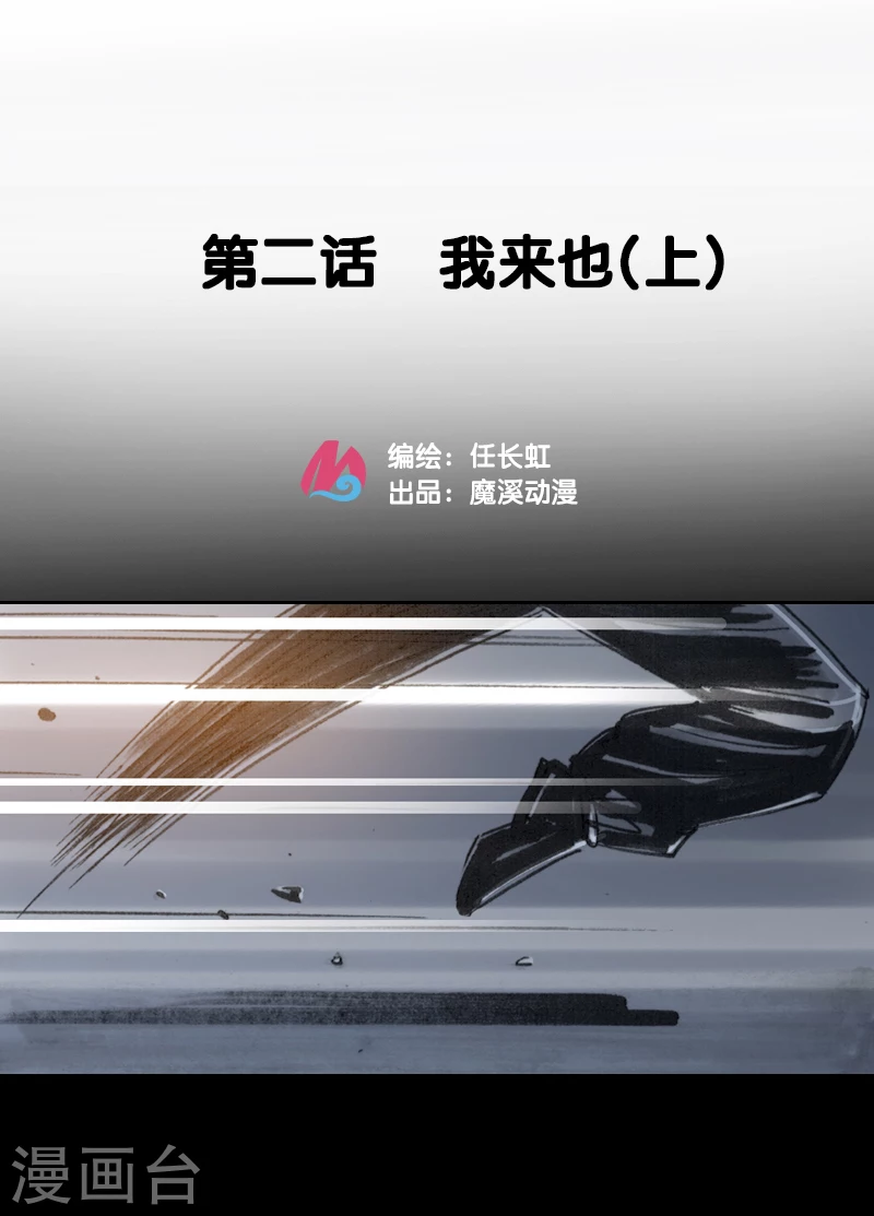 第2话1 我来也 第2页