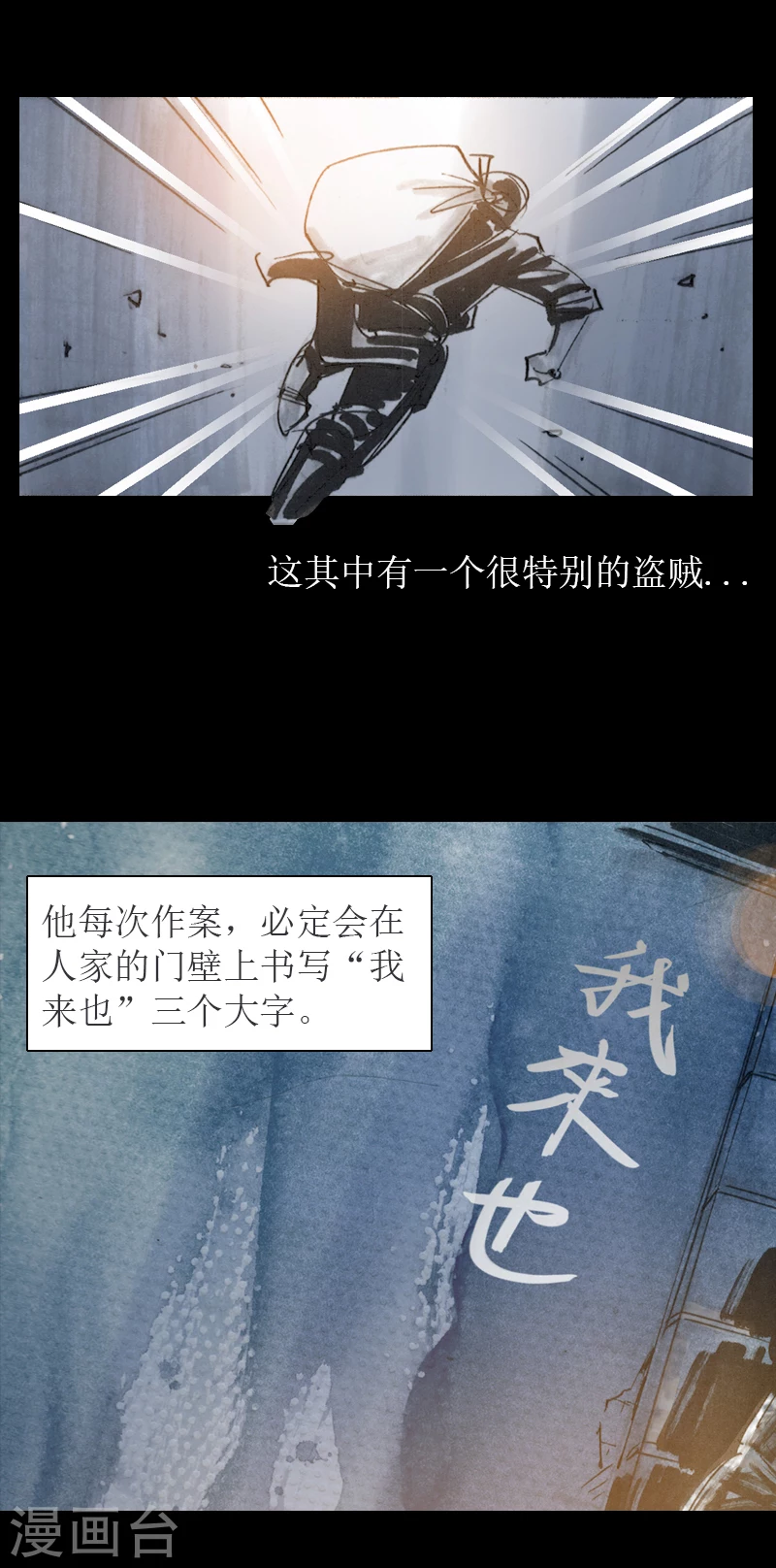 第2话1 我来也 第4页