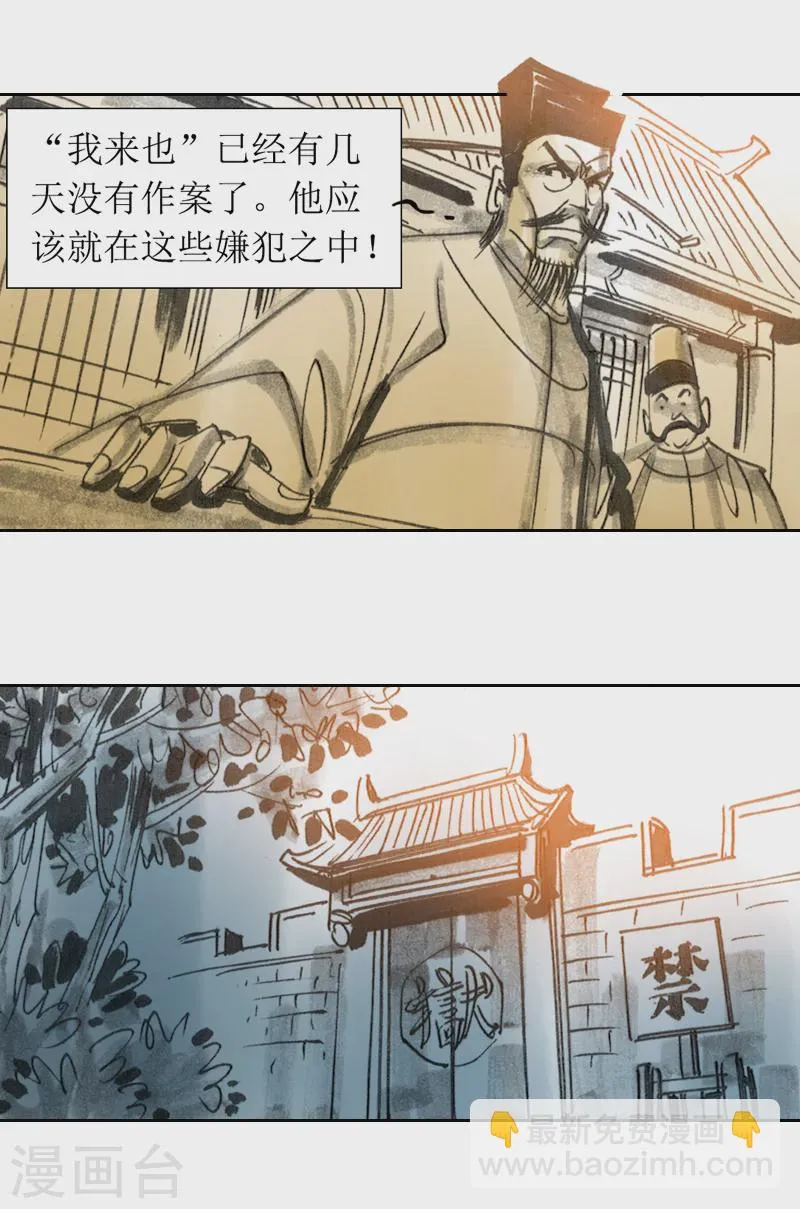 第2话1 我来也 第19页