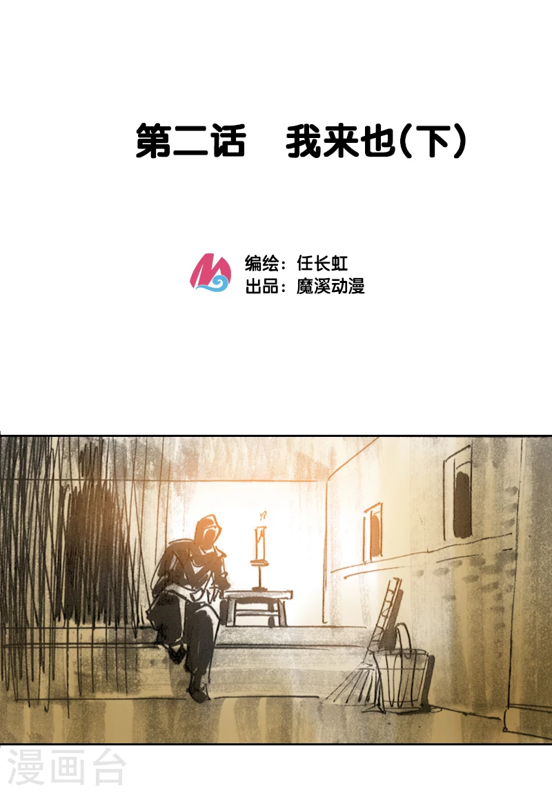 第2话2 我来也 第2页