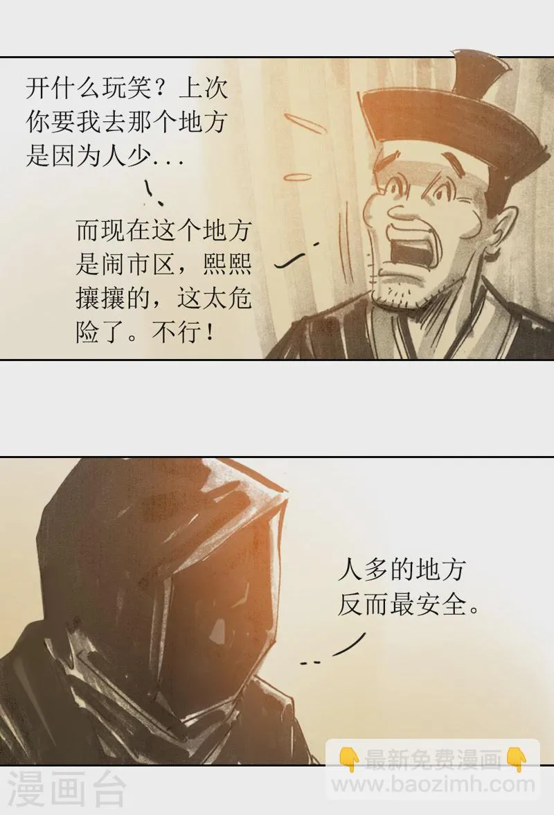 第2话2 我来也 第5页