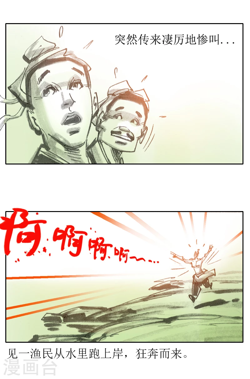第3话 异虫 第3页