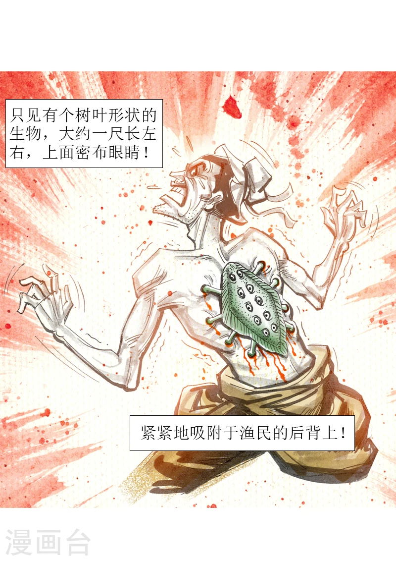 第3话 异虫 第6页