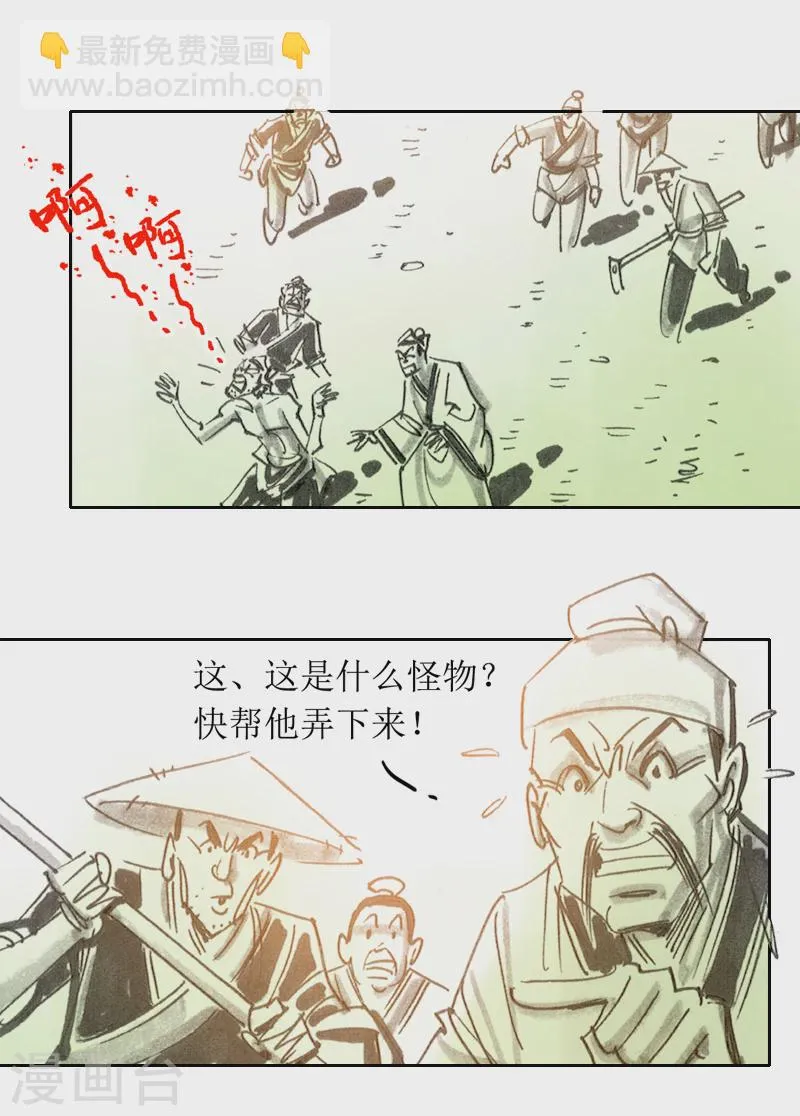 第3话 异虫 第7页