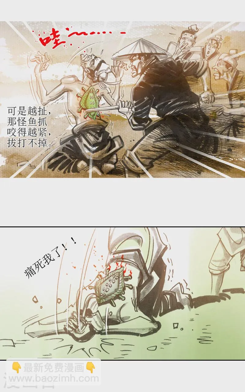 第3话 异虫 第8页
