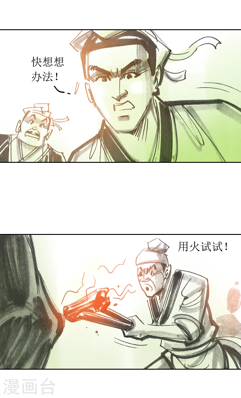 第3话 异虫 第9页