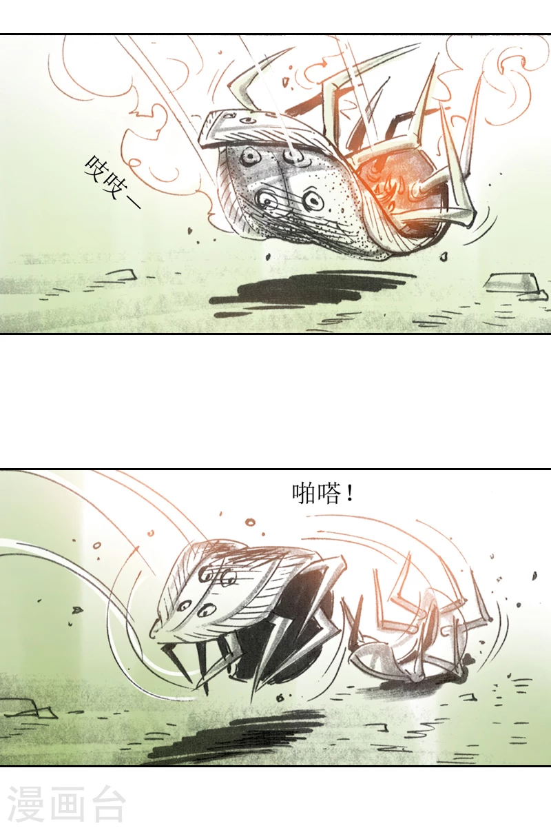 第3话 异虫 第11页