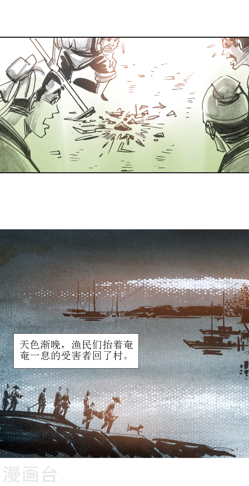 第3话 异虫 第13页