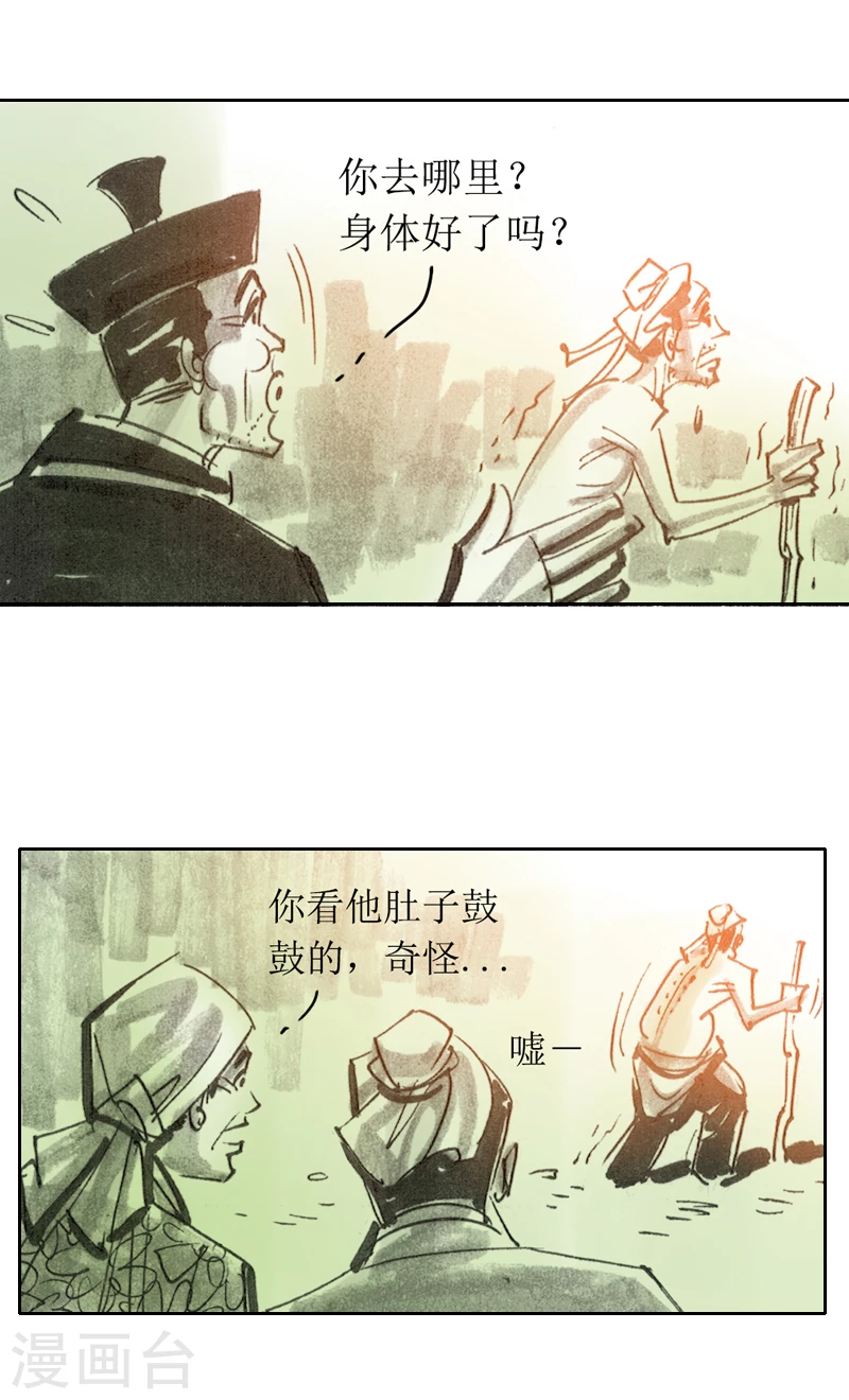 第3话 异虫 第16页