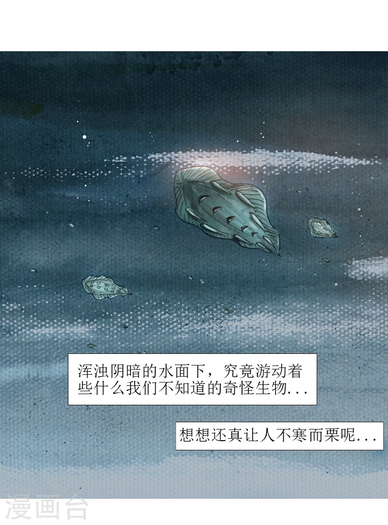 第3话 异虫 第23页