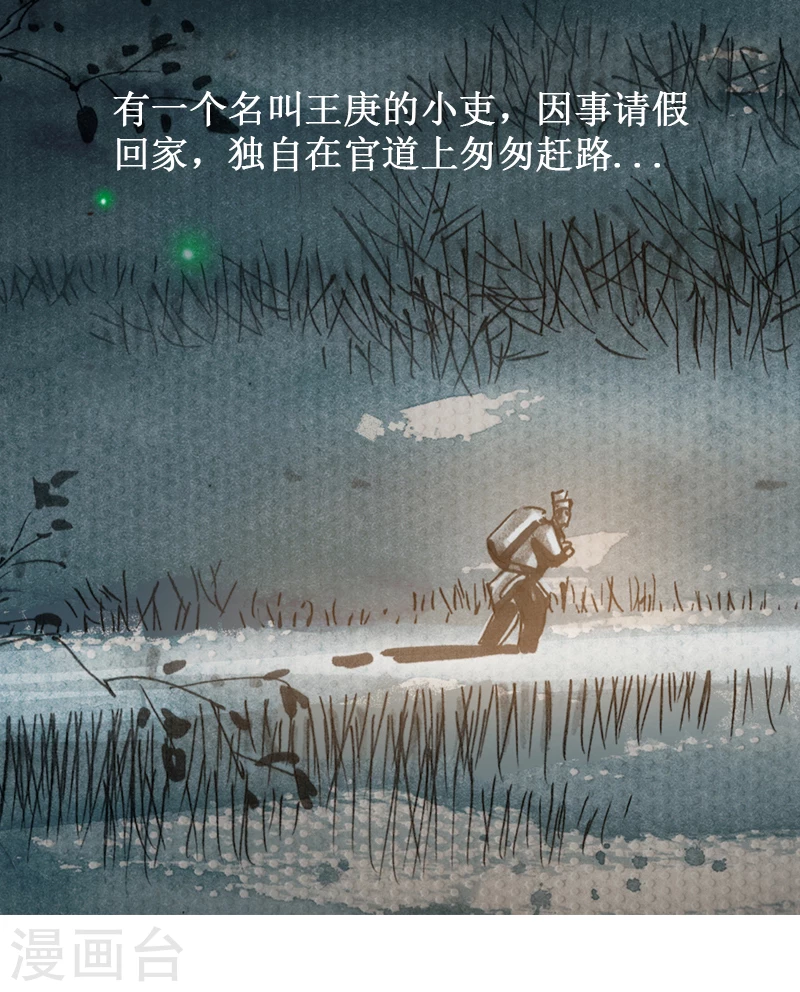 第4话 夜行 第3页