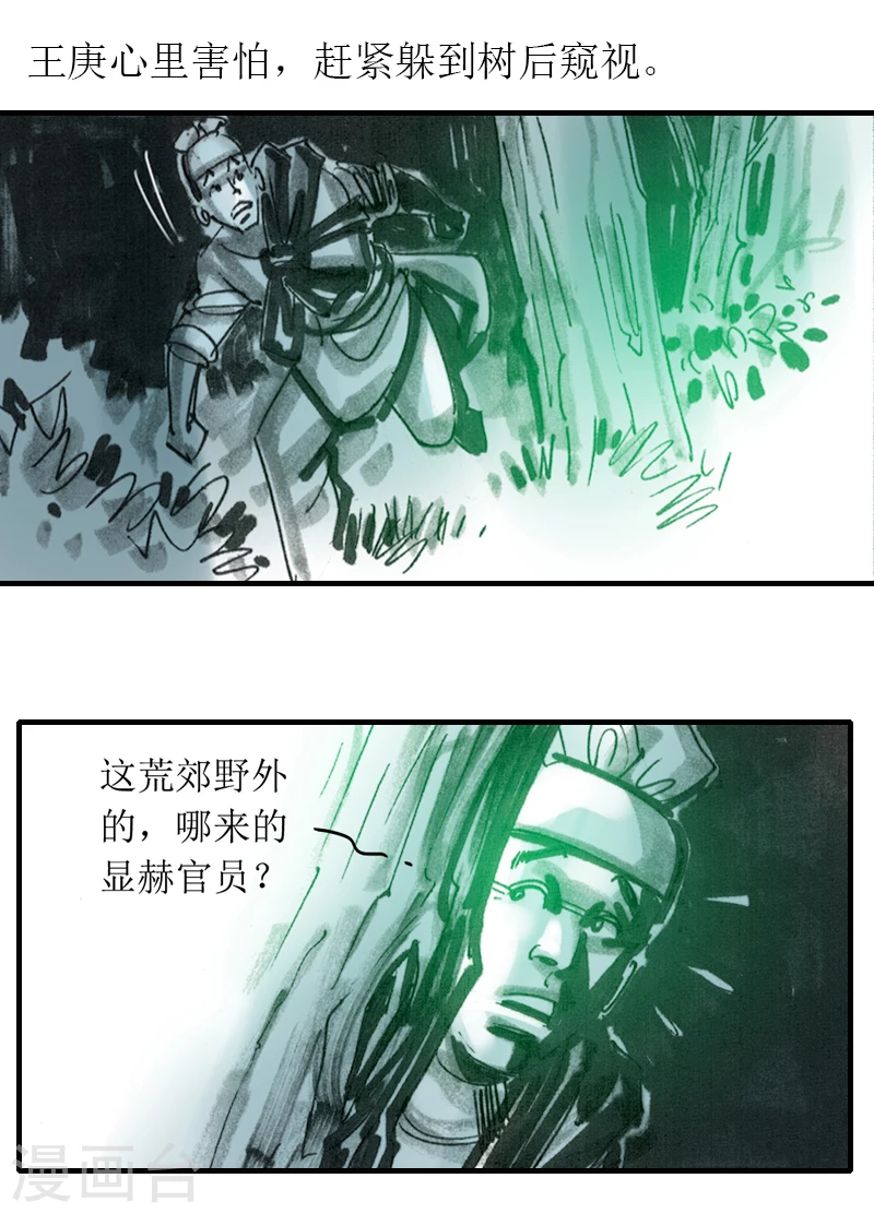 第4话 夜行 第8页