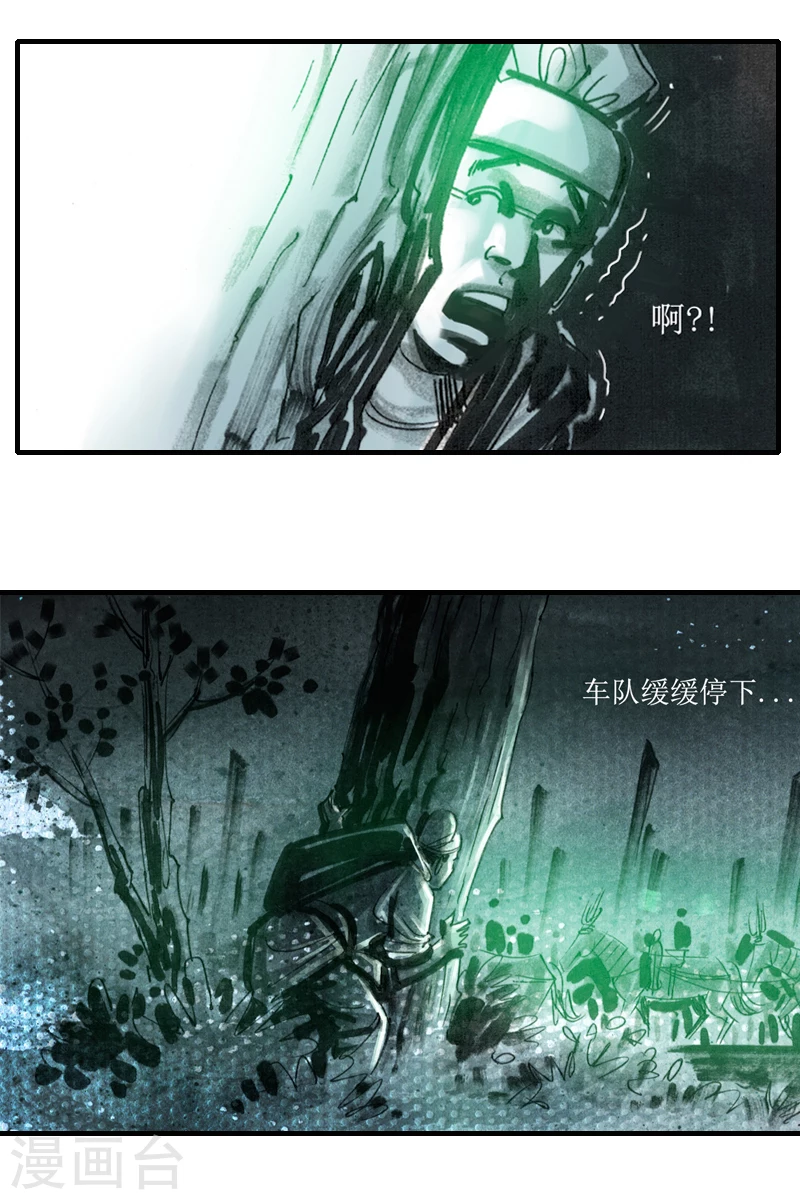 第4话 夜行 第11页