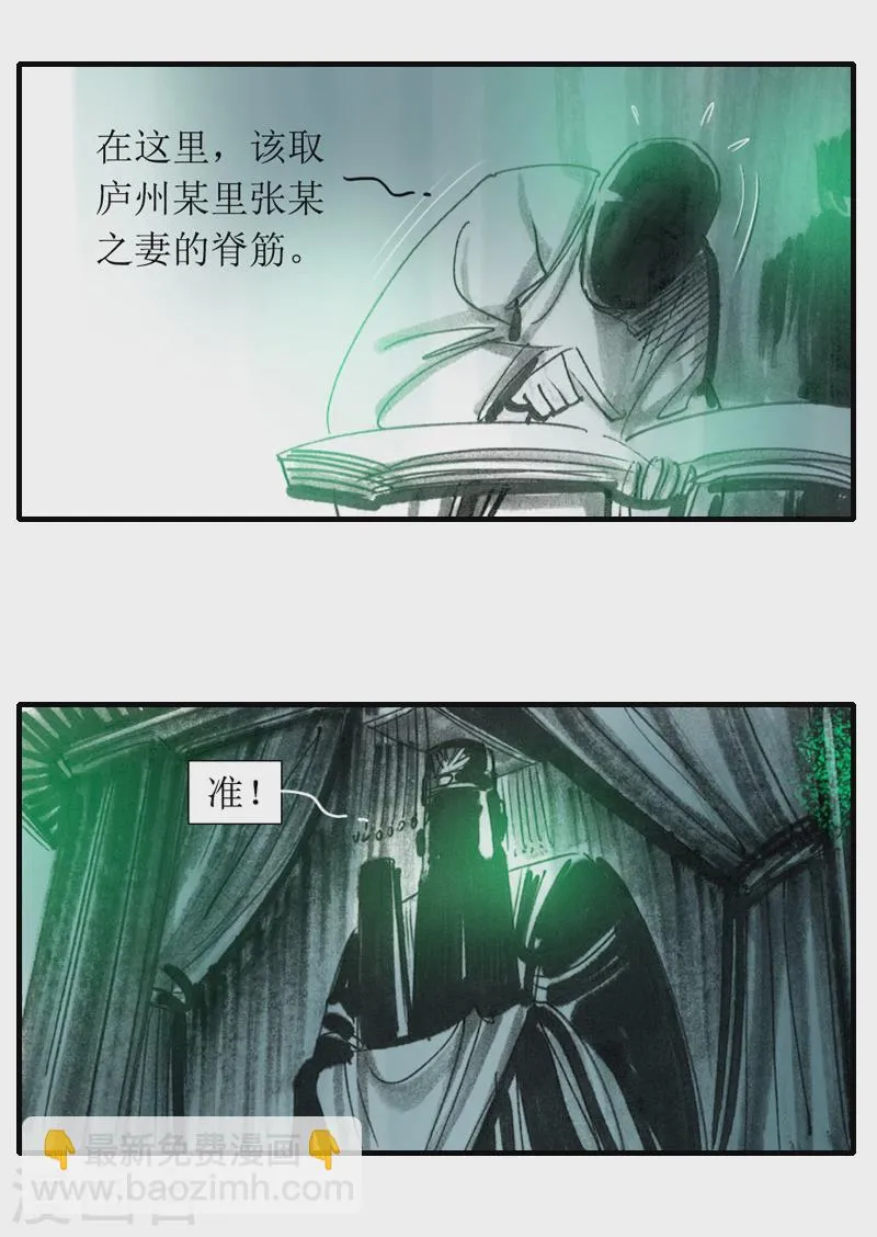 第4话 夜行 第17页