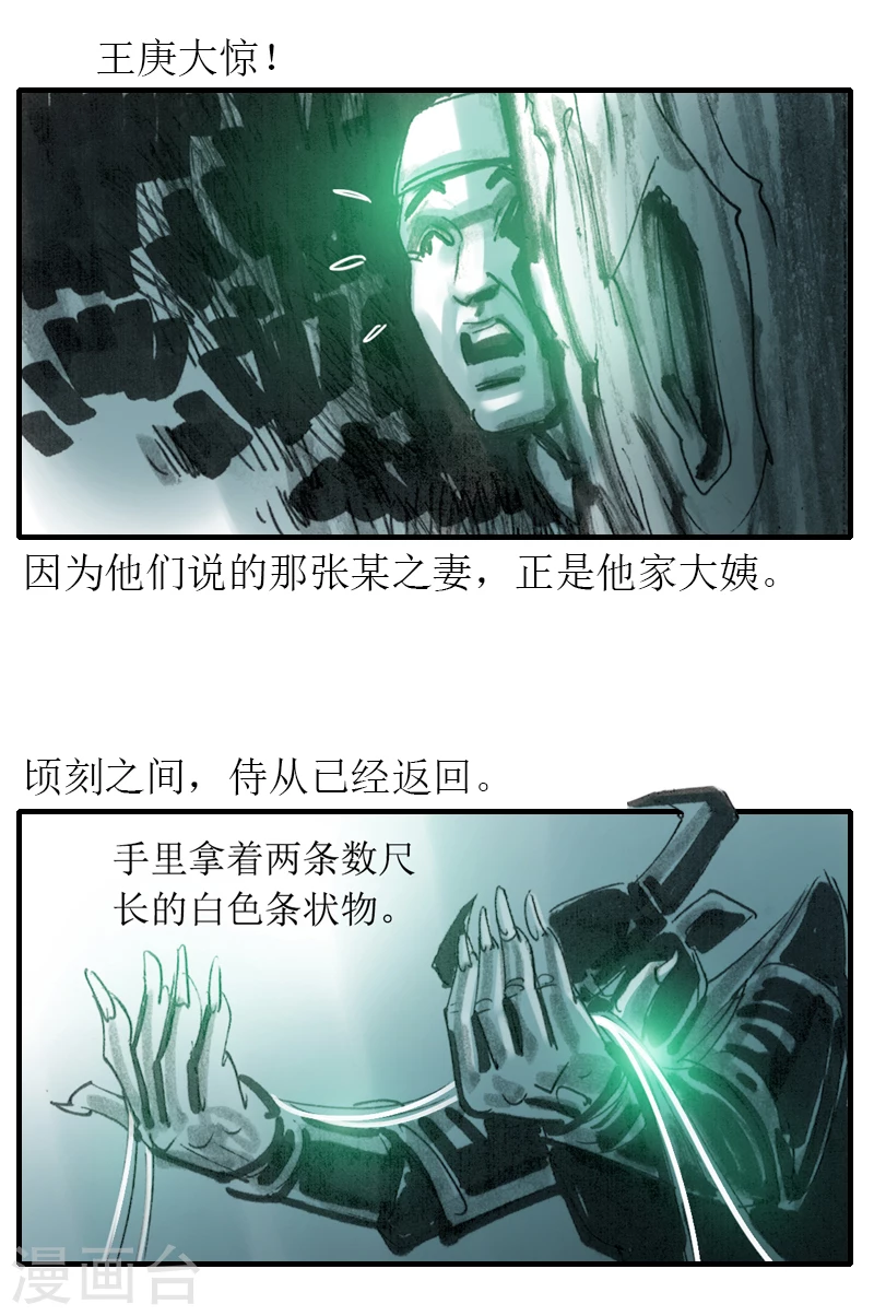 第4话 夜行 第18页