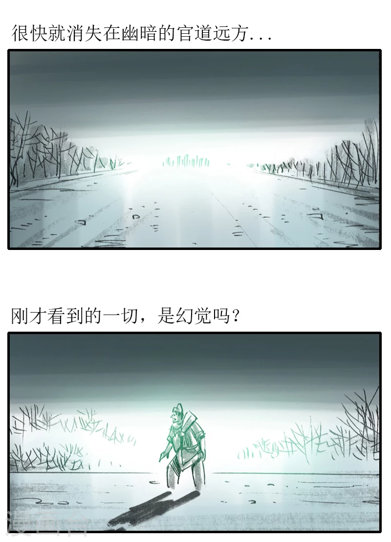 第4话 夜行 第20页