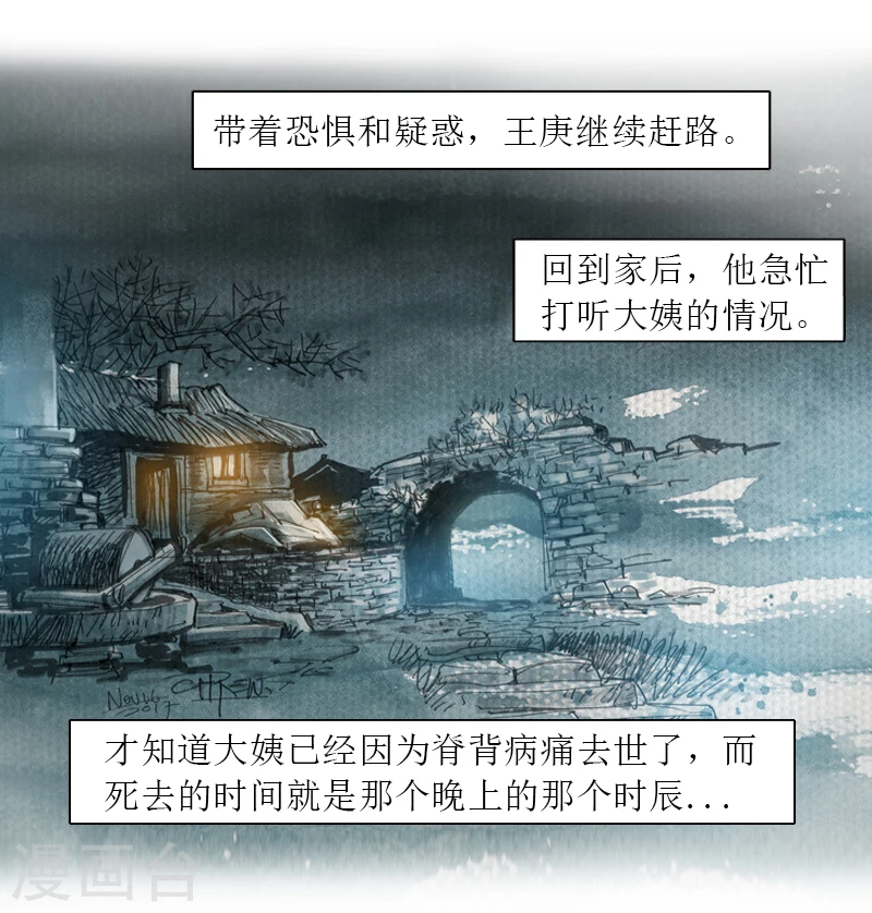 第4话 夜行 第21页