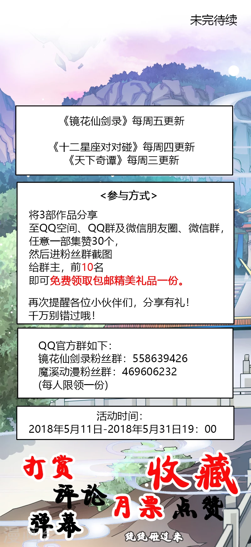 第4话 夜行 第22页