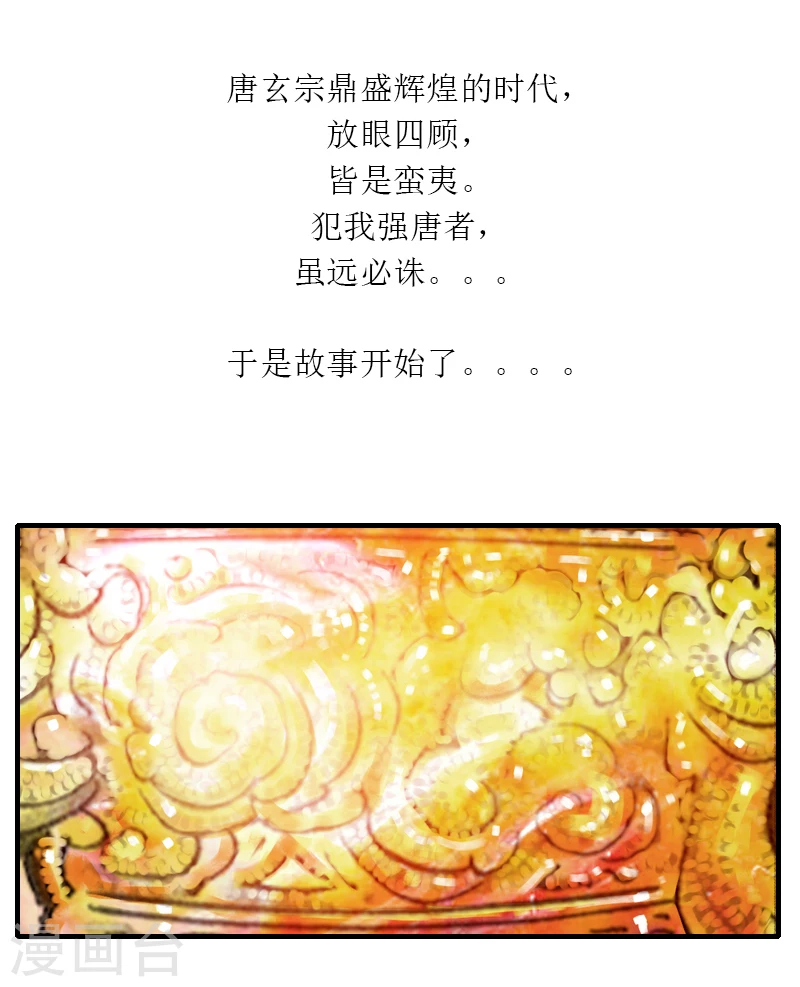 第5话 西征 第2页