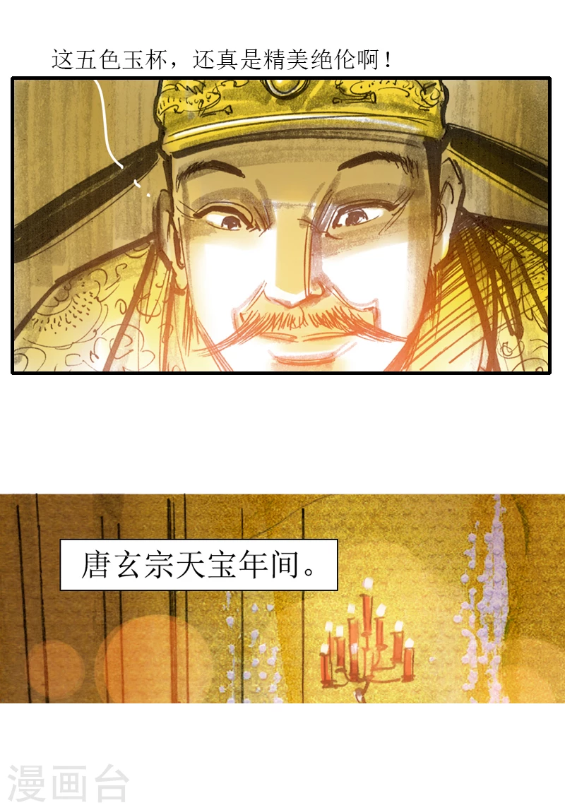 第5话 西征 第4页