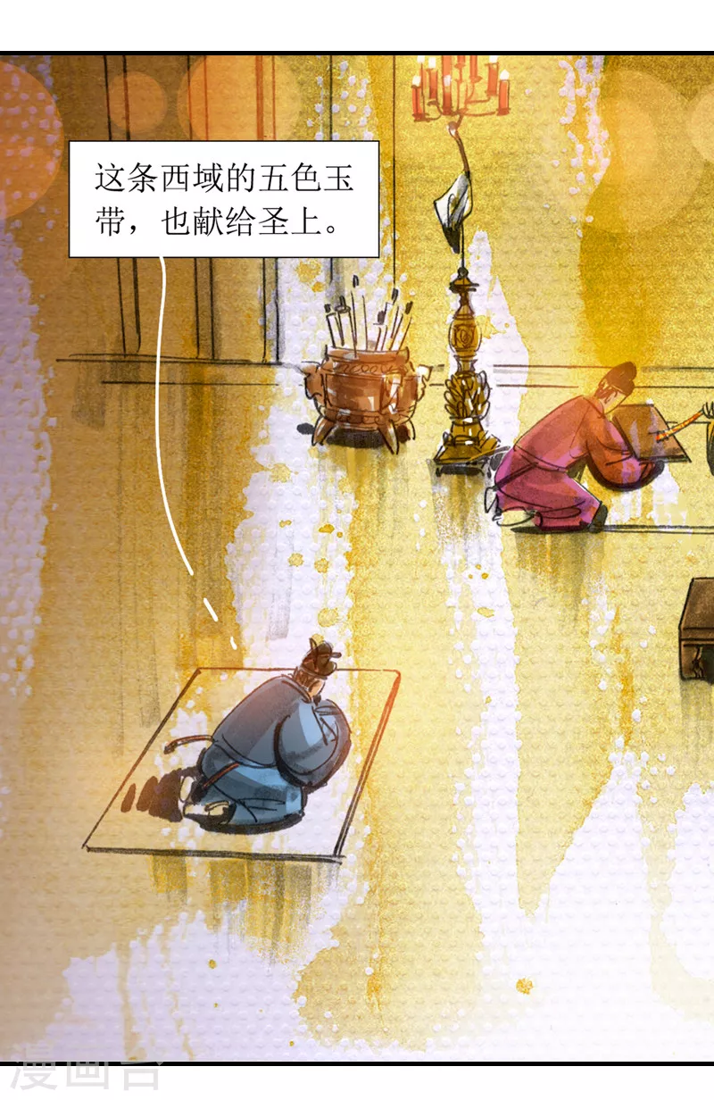 第5话 西征 第5页