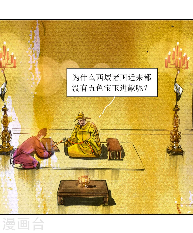 第5话 西征 第6页