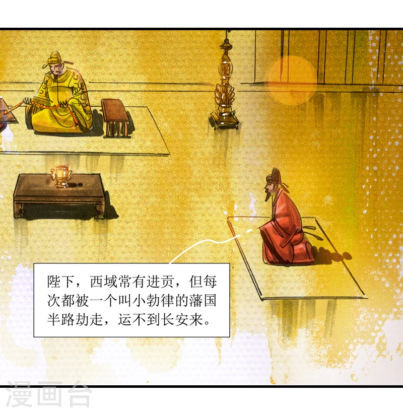 第5话 西征 第7页
