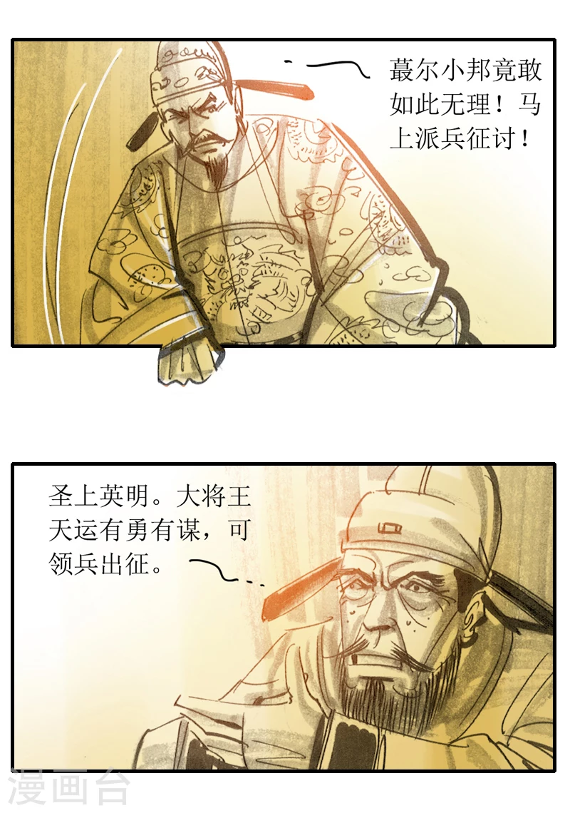 第5话 西征 第8页