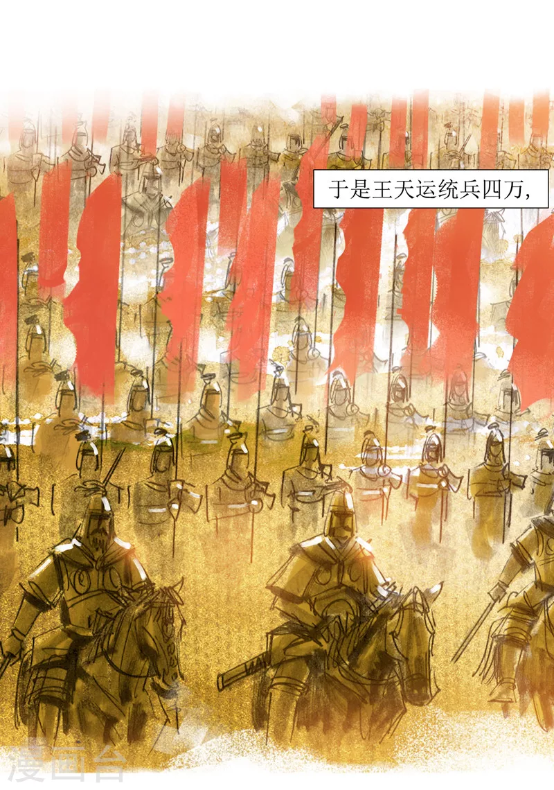 第5话 西征 第9页