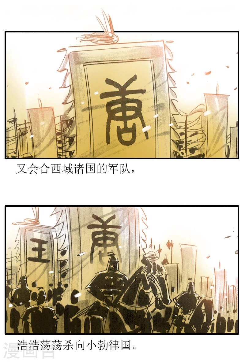 第5话 西征 第10页