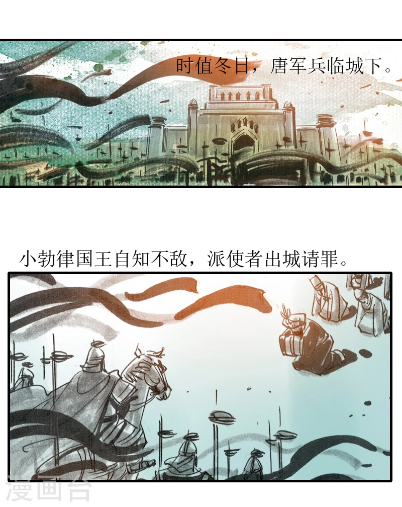 第5话 西征 第11页