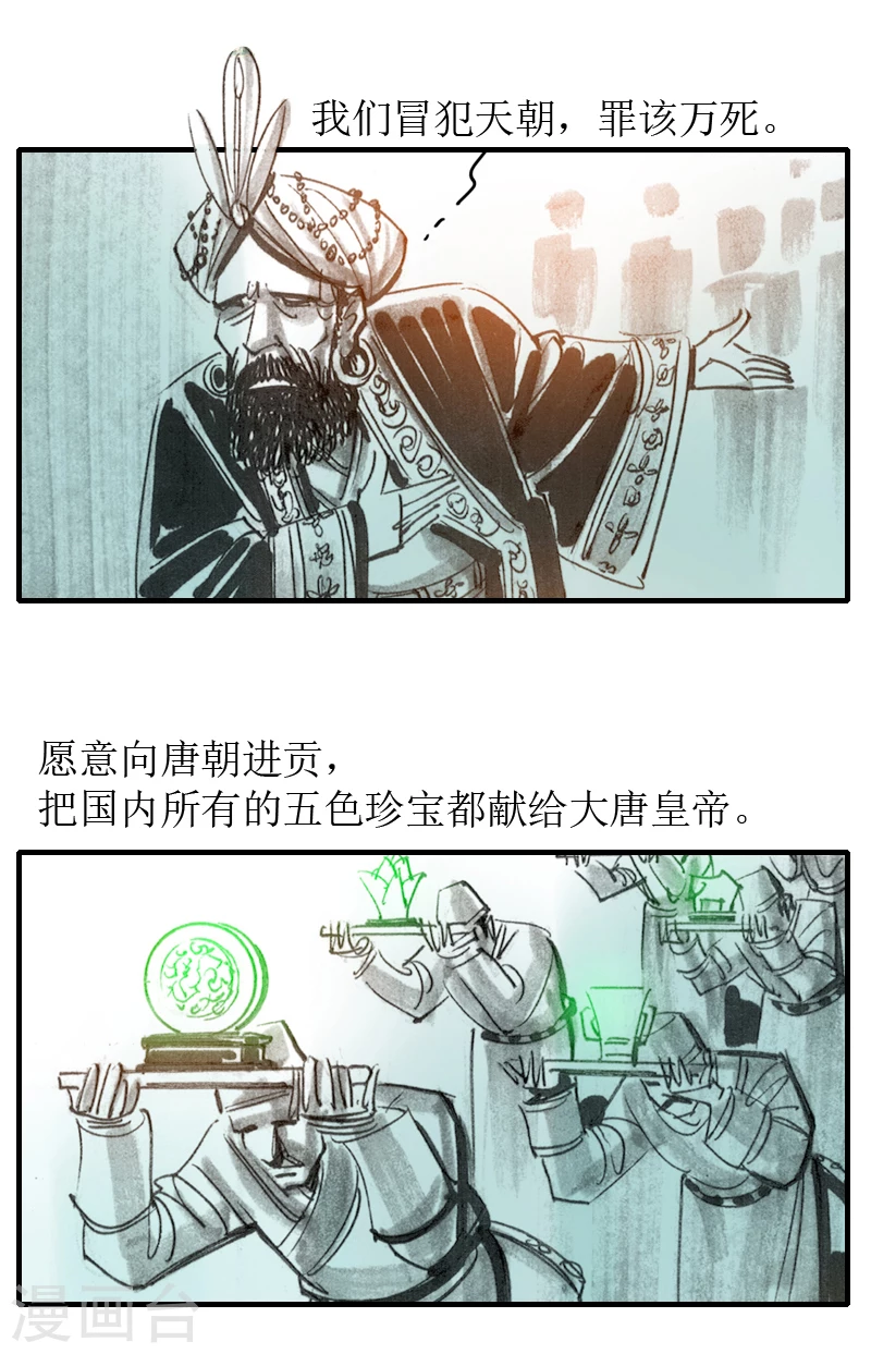 第5话 西征 第12页