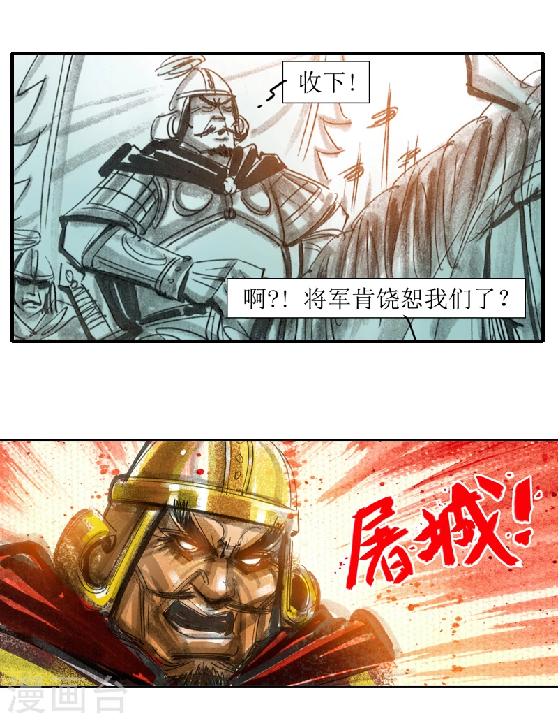 第5话 西征 第13页