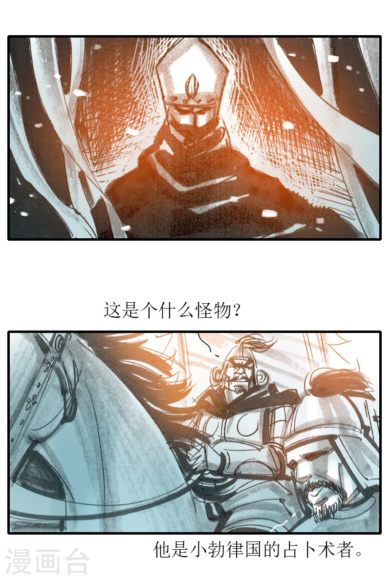 第5话 西征 第19页