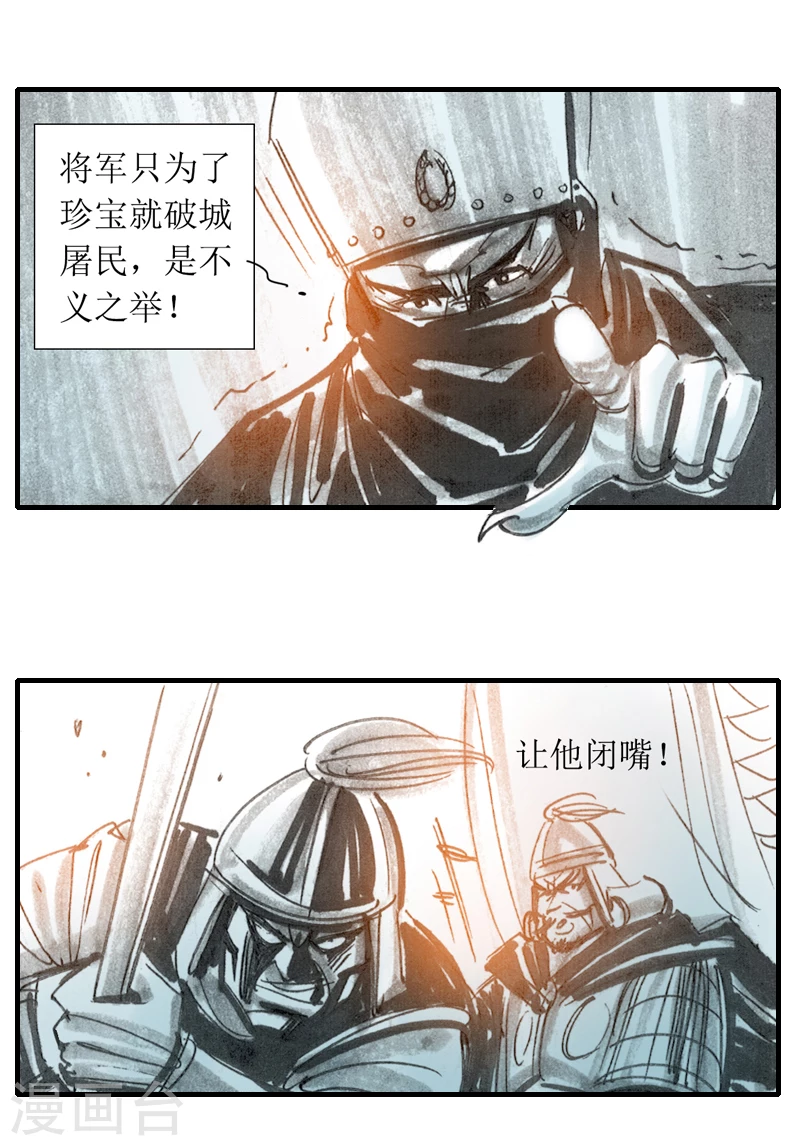 第5话 西征 第20页