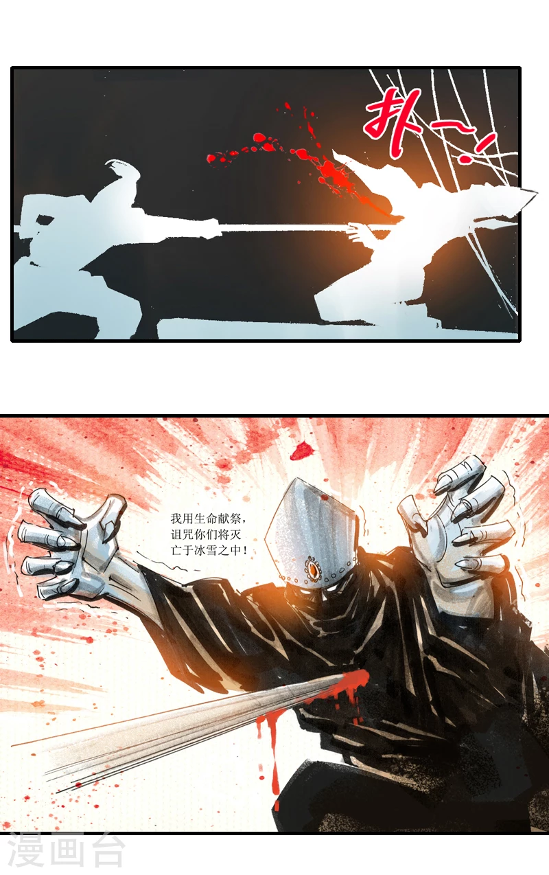 第5话 西征 第21页