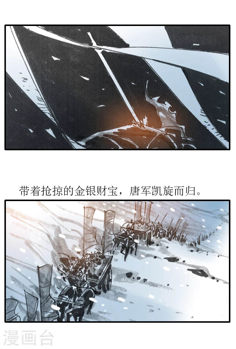 第5话 西征 第22页