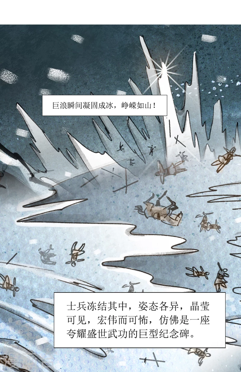 第5话 西征 第30页