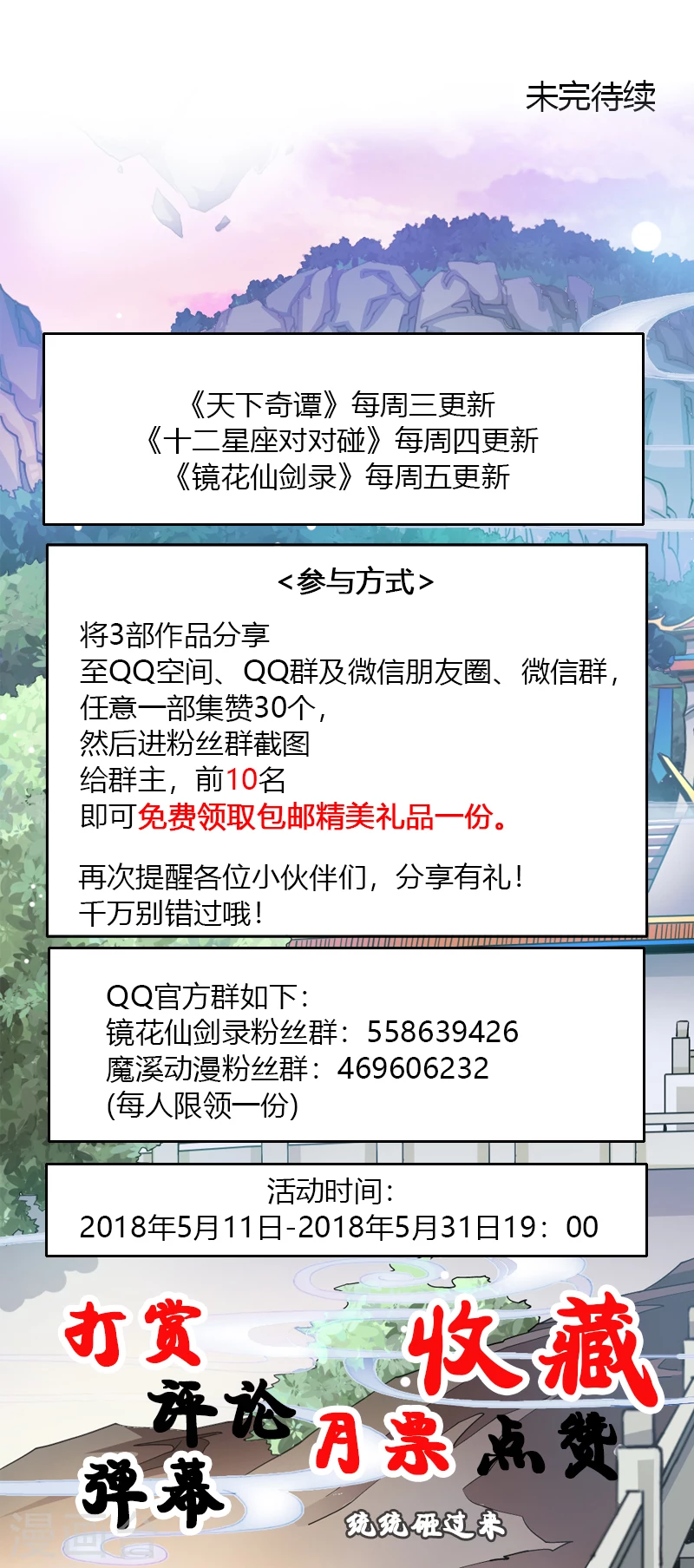 第5话 西征 第32页