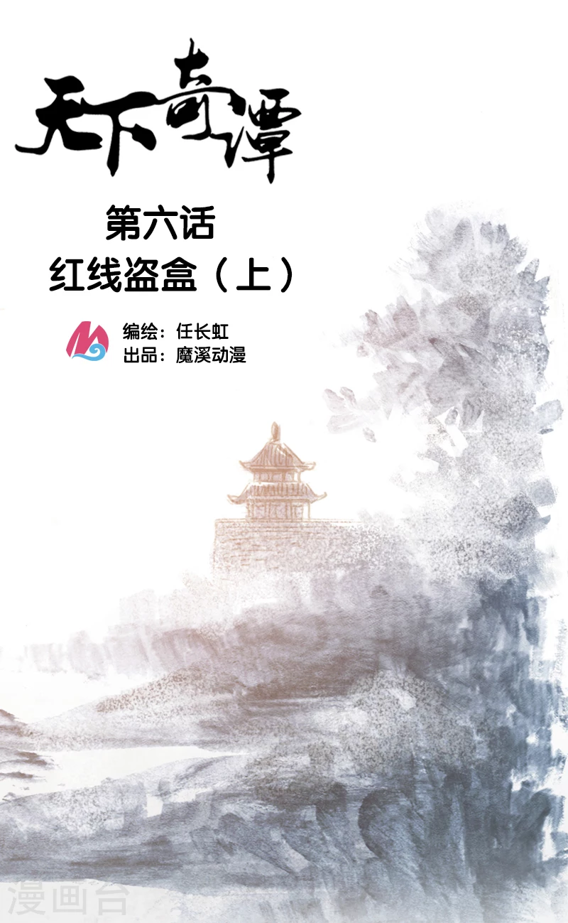 第6话1 红线盗盒 第1页