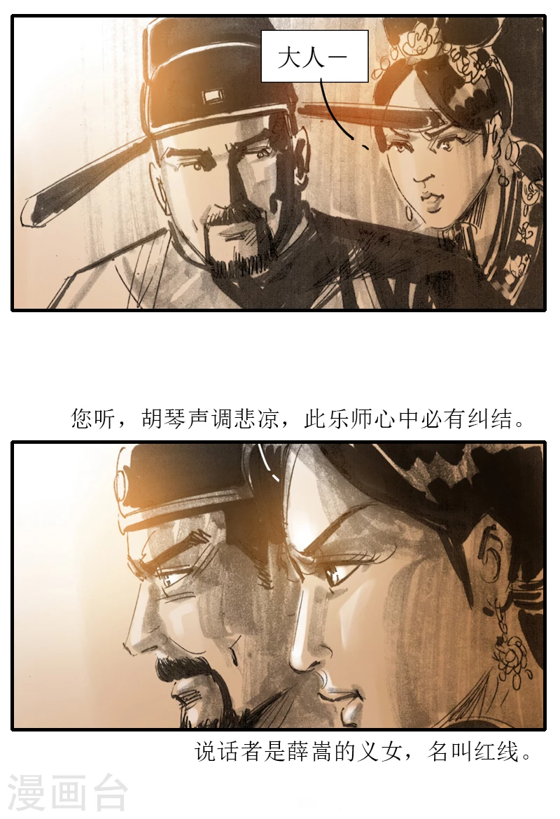 第6话1 红线盗盒 第6页
