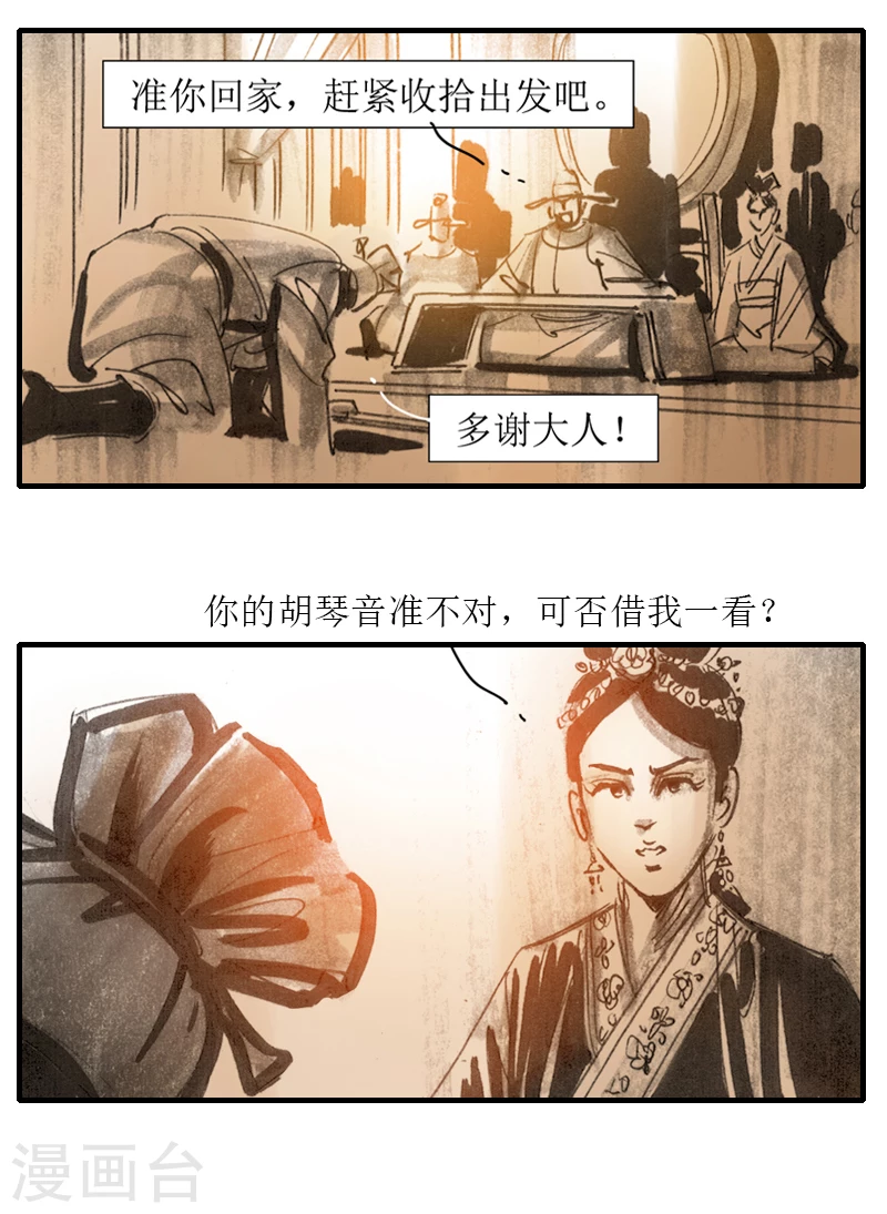 第6话1 红线盗盒 第10页