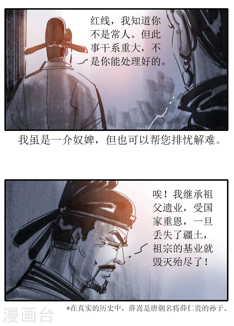 第6话1 红线盗盒 第26页
