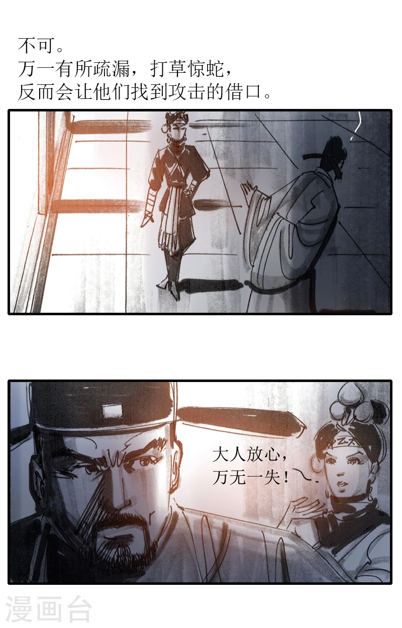 第6话1 红线盗盒 第28页