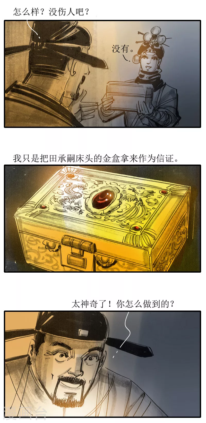 第6话2 红线盗盒 第10页