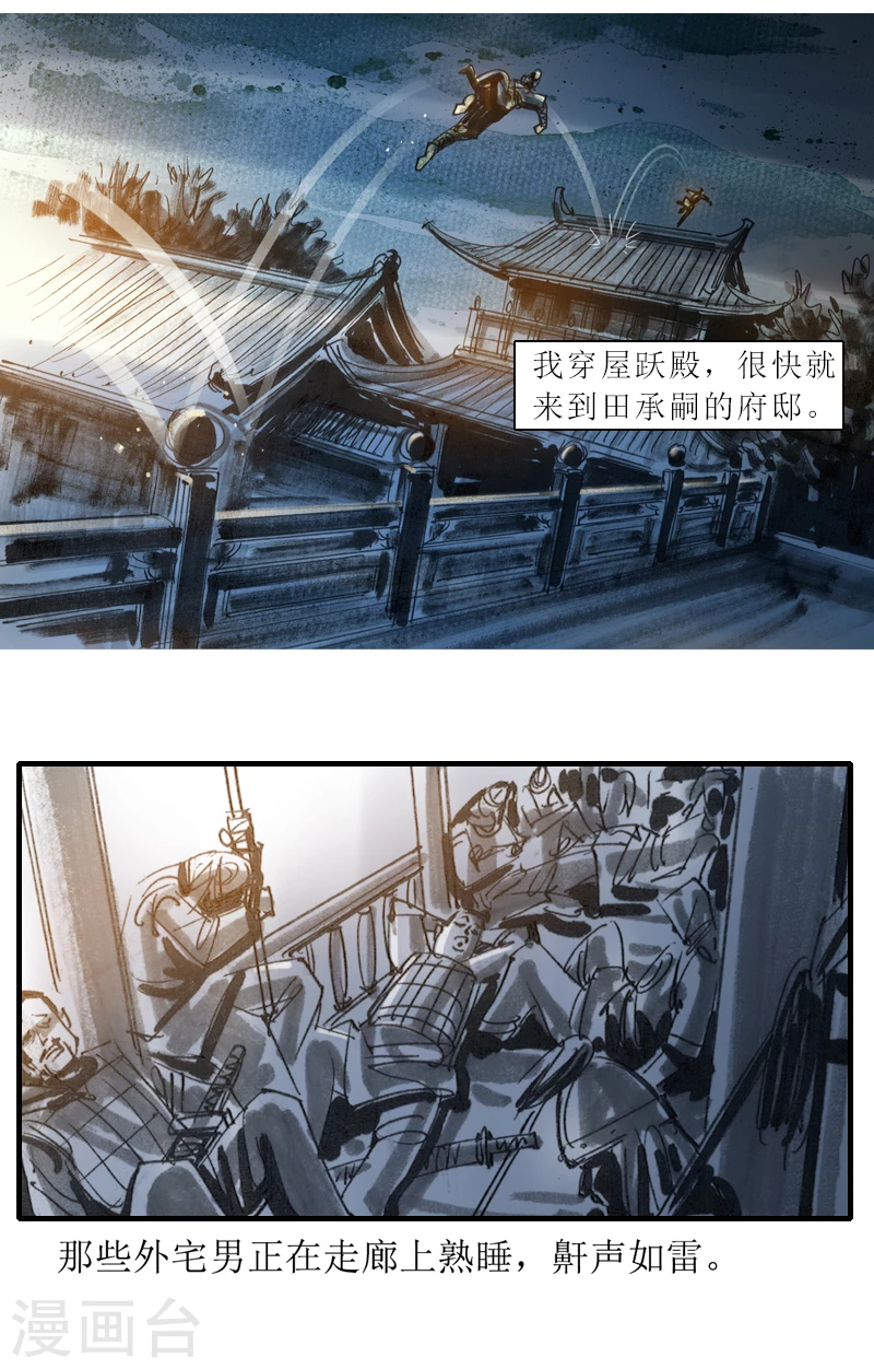 第6话2 红线盗盒 第13页